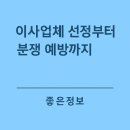 이사업체 선정부터 분쟁 예방까지! 꼭 알아야 할 이사 가이드