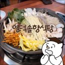영덕솔향식당 네이버블로그