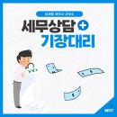 김세종세무사사무소 이미지