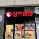 데이즈동물의료센터 | [동탄 맛집/동탄 마라탕] 샹츠마라 동탄역점 #내돈내산 #솔직리뷰