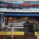 해조수산 이미지