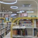 영등포구 선유정보문화도서관 | 영등포 도서관 선유도서관ㅣ선유도 도서관 아이랑 가볼만한 곳 후기