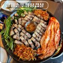 솥뚜껑파전식당 | 왕겨 초벌로 훈연 향 입힌 할매솥뚜껑삼겹살 초곡점