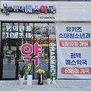 예스약국 이미지