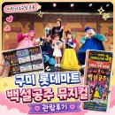 어린이 뮤지컬 헨델과 그레텔 | 구미 아이와 가볼만한곳｜롯데마트 구미점 어린이소극장 뮤지컬 백설공주 5세 관람 후기