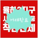 율하황금공인중개사사무소 이미지