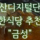 금성한식당 이미지
