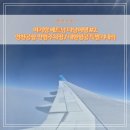 인하대학교의과대학부속병원 | 아기랑 베트남 다낭여행 #2. 인천공항 민영주차장 장기주차 대한항공 특별기내식