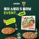 (유)청정개발 | 파파존스 토이스토리 피규어 콜라보 이벤트 피자 추천
