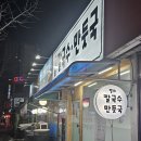 멸치칼국수·만둣국 이미지