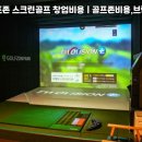 현대스크린골프존 이미지