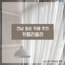 카페리블리 이미지