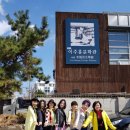 [성인] 마술동화구연지도사 자격증반 | 아동문학동아리#설아문학회 봄문학기행#이주홍문학관을 견학#최정화마술동화구연지도교수