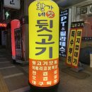 황가네뒷고기두정점