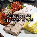 효령로67길 52 (1) | 예술의전당 근처 맛집 '오늘도보쌈칼국수' 남부터미널 서초동 칼국수 보쌈 찐맛집