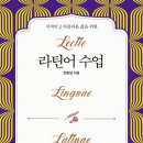 인생의 가을과 겨울을 살아내기 : 노년과 죽음에 관한 고전 읽기 | 라틴어 수업