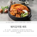 한독대국물김치찜 양산 범어점 점심 배달 솔직후기~