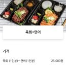 육회잡은연어 이미지