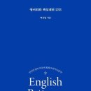 말문이 트이는 패턴 영어회화 이미지
