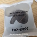 아침애과일대구 | 여수언니 봄날엔 초코퐁당 초코초꾸떡 내돈내산 후기! 추천 해동시간ㅣ네이버 떡 배송 추천?