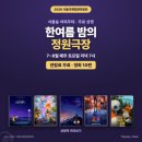 해마루힐링숲민박 | 2026 서울숲 한여름밤의 야외극장 힐링영화제 일정 주차 준비물 직접 후기