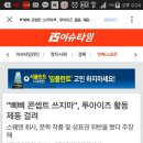 "삐삐 콘셉트 쓰지마",투아이즈 활동 제동 걸려 이미지