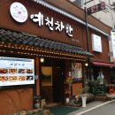 예천차반 이미지