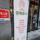 [ 대전 목원대 도안동 파스타 맛집 ] #본메르시 후기