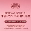 애슐리퀸즈뉴코아광명점