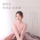 신관용류가야금산조 이미지