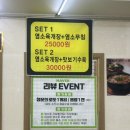 보양천염소탕