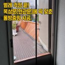 시청로 | [광명 시청로] 벌레 막아주는 롤 방충망 시공, 옥상 문까지 완벽 차단했어요