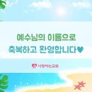 서울시 서초구 양재동에서 새가족으로 등록하셨습니다. 이미지