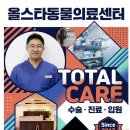 올스타동물의료센터 이미지