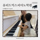 유리드믹스피아노학원 | 천안 갤러리아 유리드믹스 문센이랑 연결된 피아노 학원 1:1 체험수업 후기🫶🏻 -19개월 남아🫶🏻