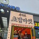 속초초밥마켓 대포항초밥포장 속초초밥 메인초밥 12피스 + 서비스초밥 6피스 후기