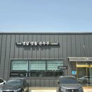 옛날맷돌손두부 이미지