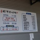 사철박경순 냉면 이미지