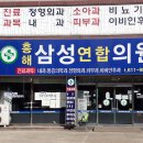 흥해삼성연합의원 티스토리