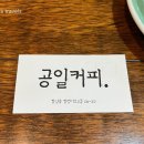 공일커피 이미지