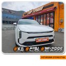 돌 튐과 스크래치 걱정 NO! 탑팀 본넷 PPF 신차패키지 시공 이야기