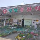 청북플라워