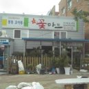 봉동코아루꽃마트 이미지