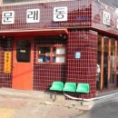 문래동냉삼 이미지