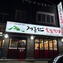 계룡산골프장 | 거제 벨버디어 맛집 계룡산 숯불갈비 장목점 방문후기