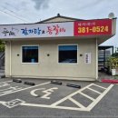 등뼈 감자탕 등갈비 이미지