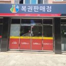 행복 복권방 이미지
