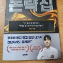 (서평)돈략집