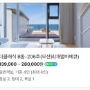 클래식 펜션 | [강릉/주문진] 더원 펜션 더클래식 펜션 | 오션뷰 숙소 추천 | 내돈내산 후기