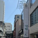 대림호텔 | 대전 베니키아호텔대림 스위트룸 숙박 후기 | 성심당 여행 추천 가성비 호텔